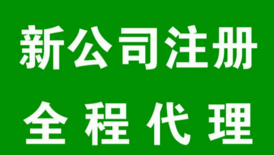 【注冊公司的流程及手續(xù)】注冊公司幾個股東比較合適呢？